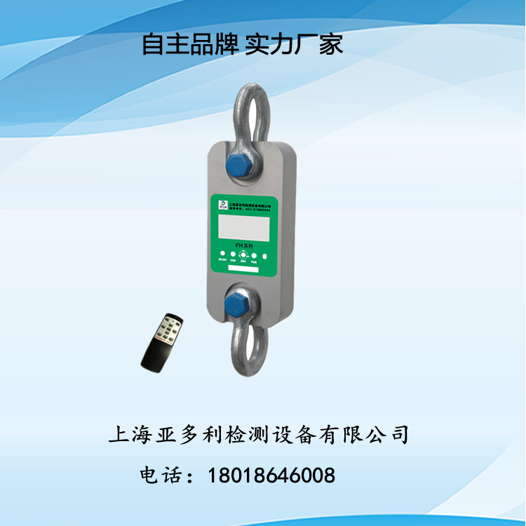 10 吨 FH-R 无线拉力计 智能监测 轻松应对重载检测